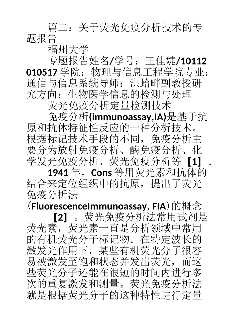 医学检验,专题报告_第2页