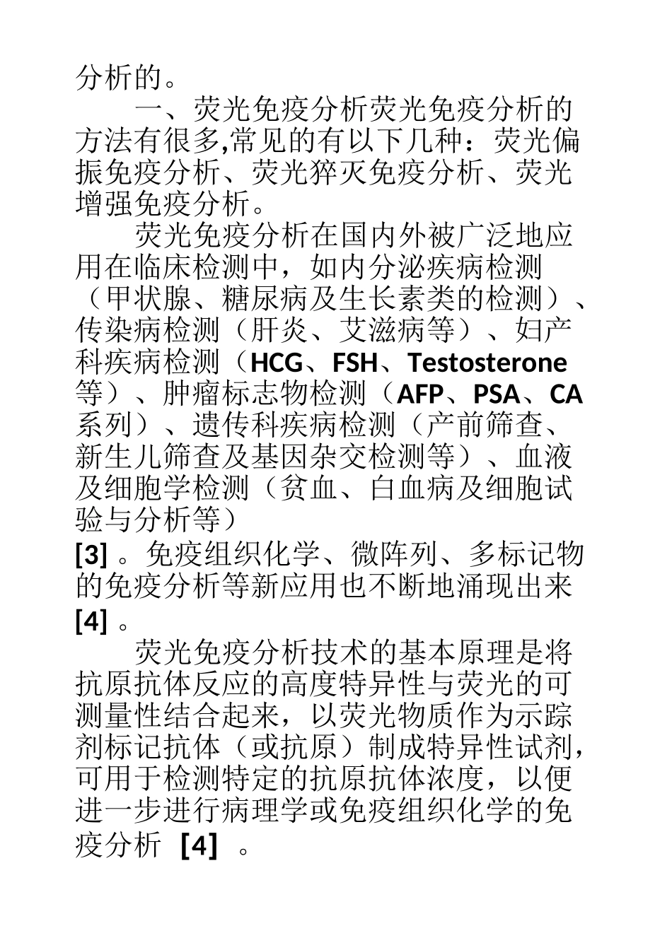 医学检验,专题报告_第3页