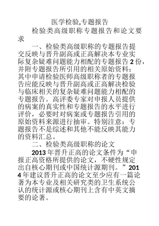 医学检验,专题报告
