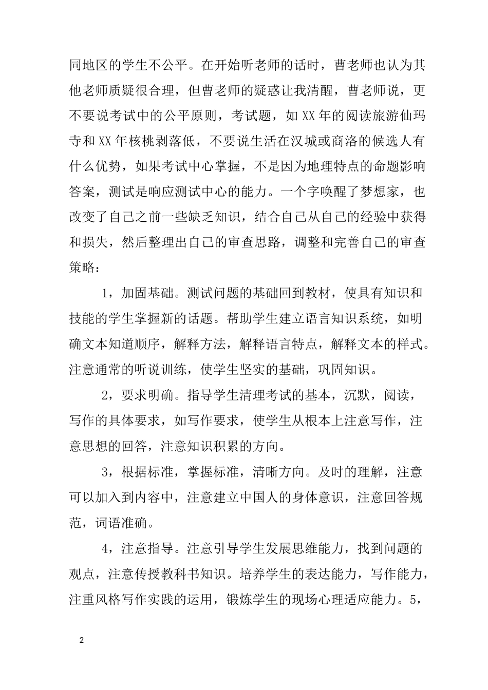 语文中考研讨会心得体会_第2页