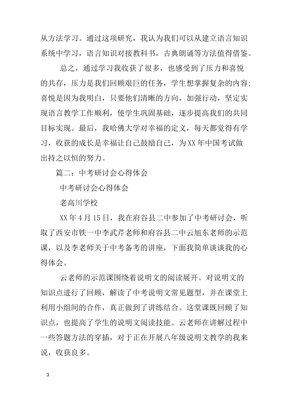 语文中考研讨会心得体会_第3页