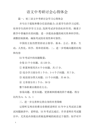 语文中考研讨会心得体会