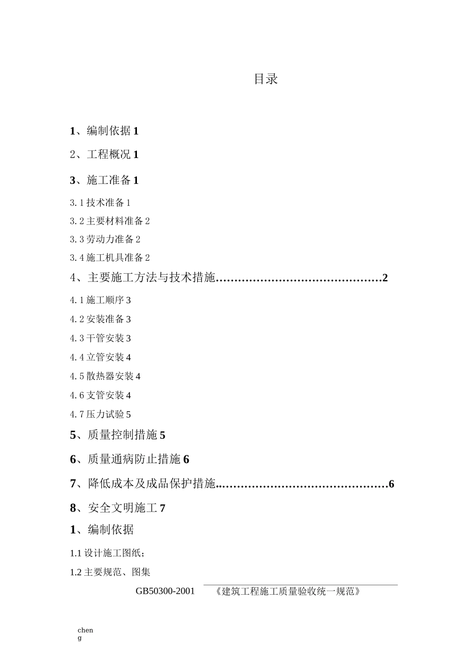采暖-施工设计方案(范本)_第2页