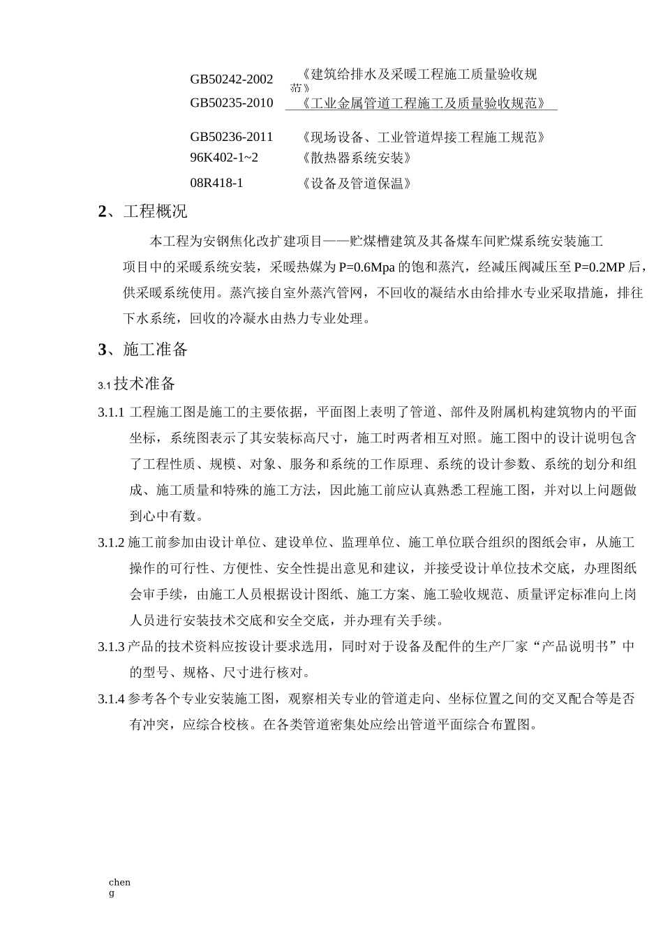 采暖-施工设计方案(范本)_第3页