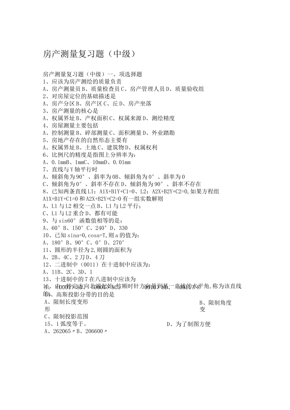 房产测量复习题_第1页