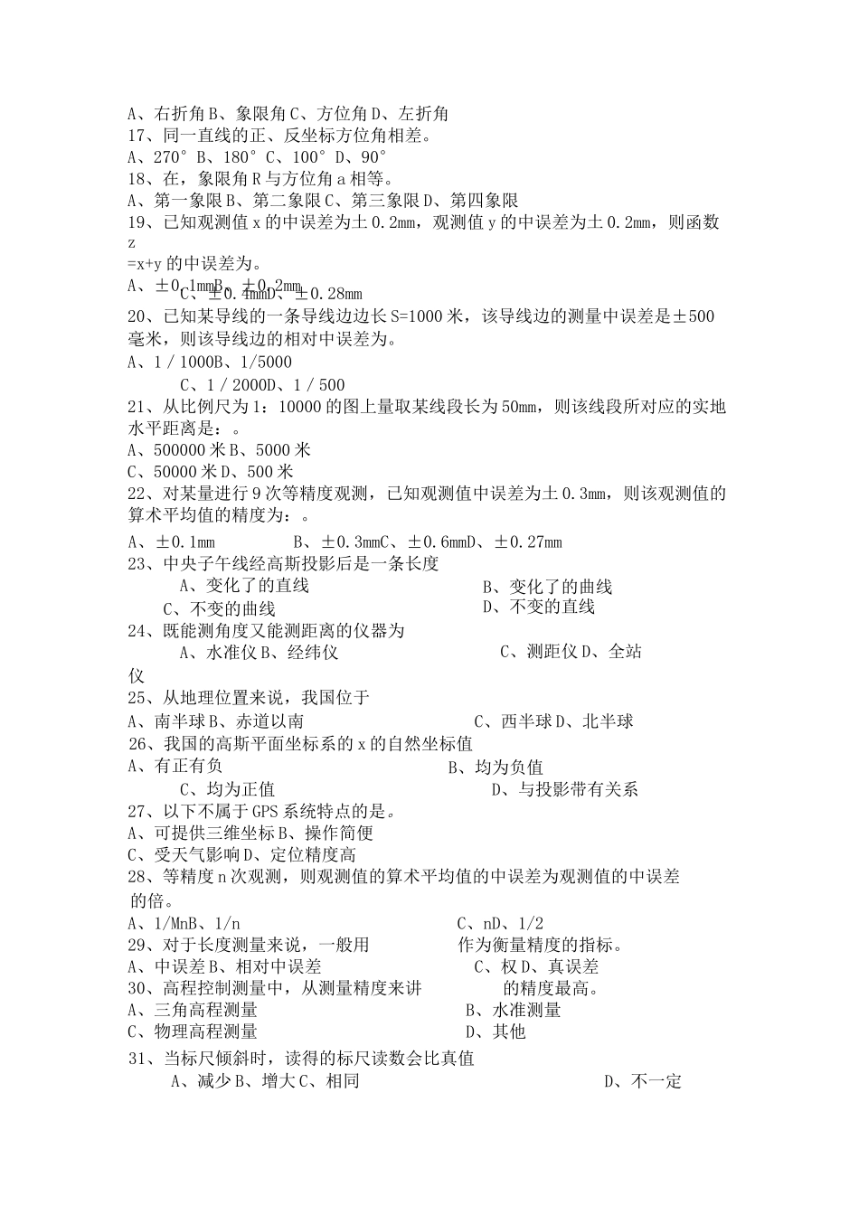 房产测量复习题_第2页