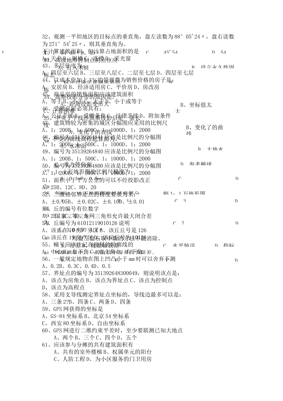 房产测量复习题_第3页