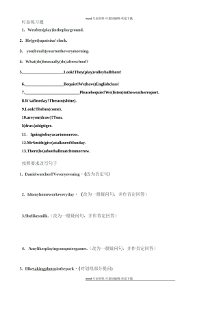 一般现在时和一般过去时题目