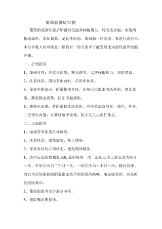 妇科疾病的健康宣教