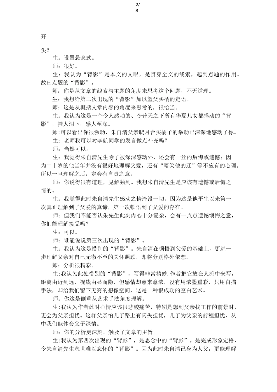 《背影》课堂实录参考_第2页