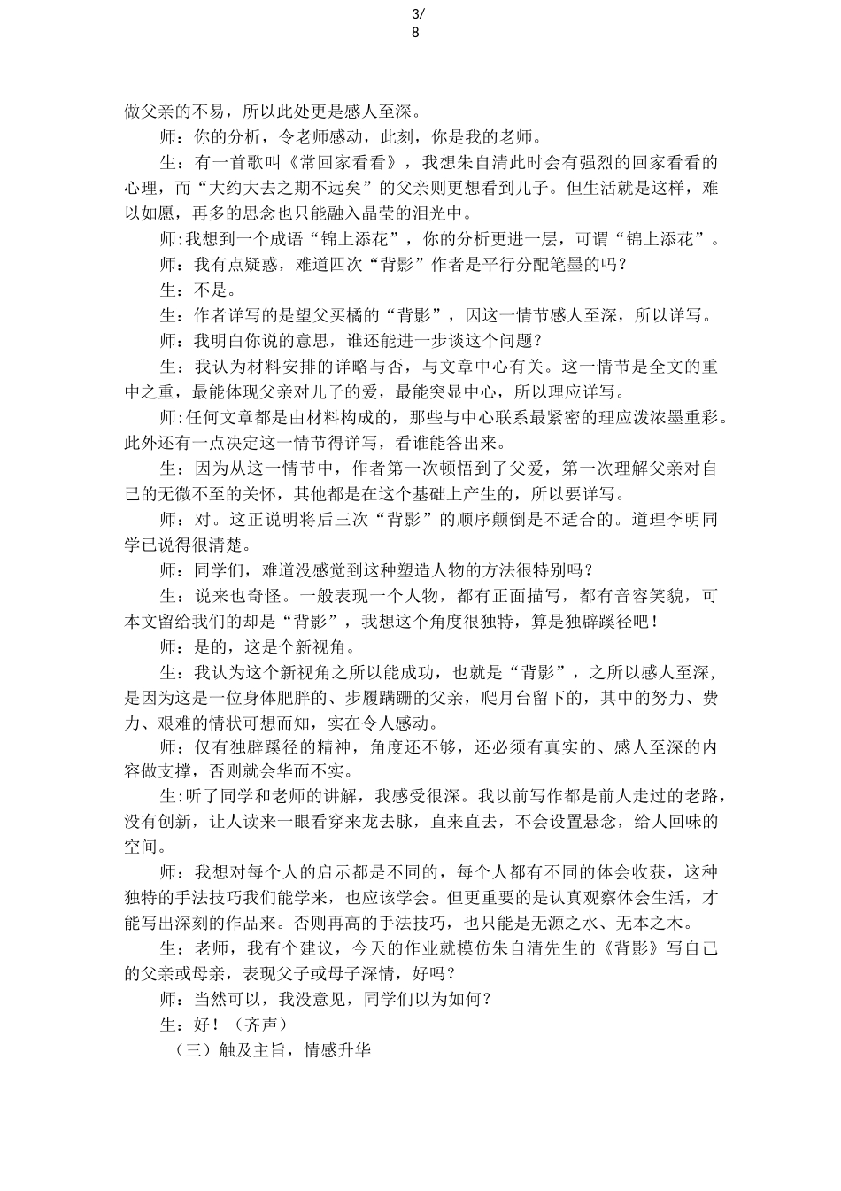 《背影》课堂实录参考_第3页