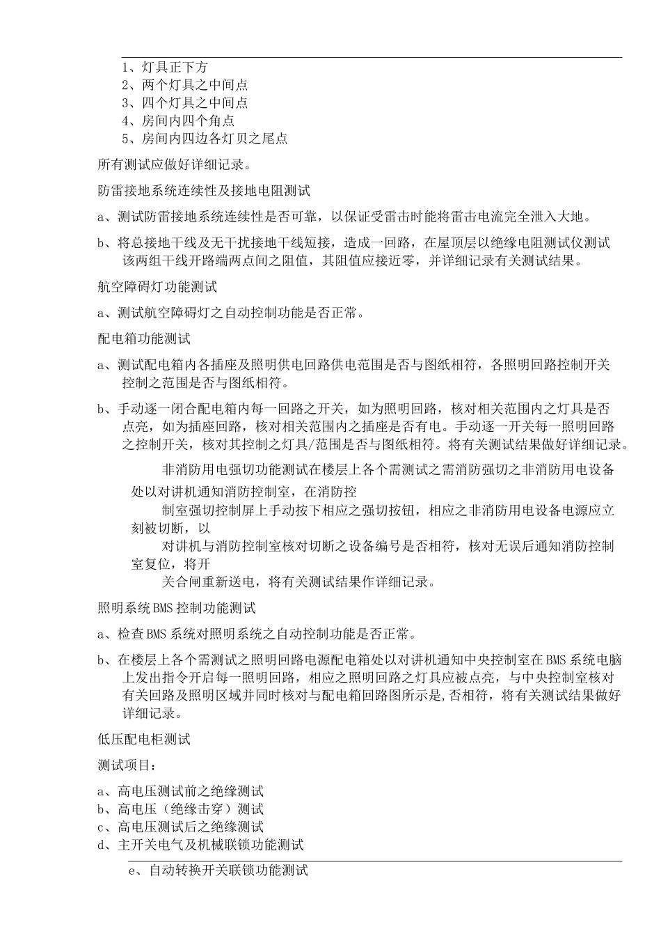 低压配电系统调试方案_第2页