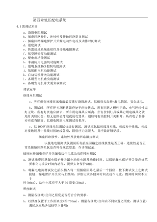 低压配电系统调试方案