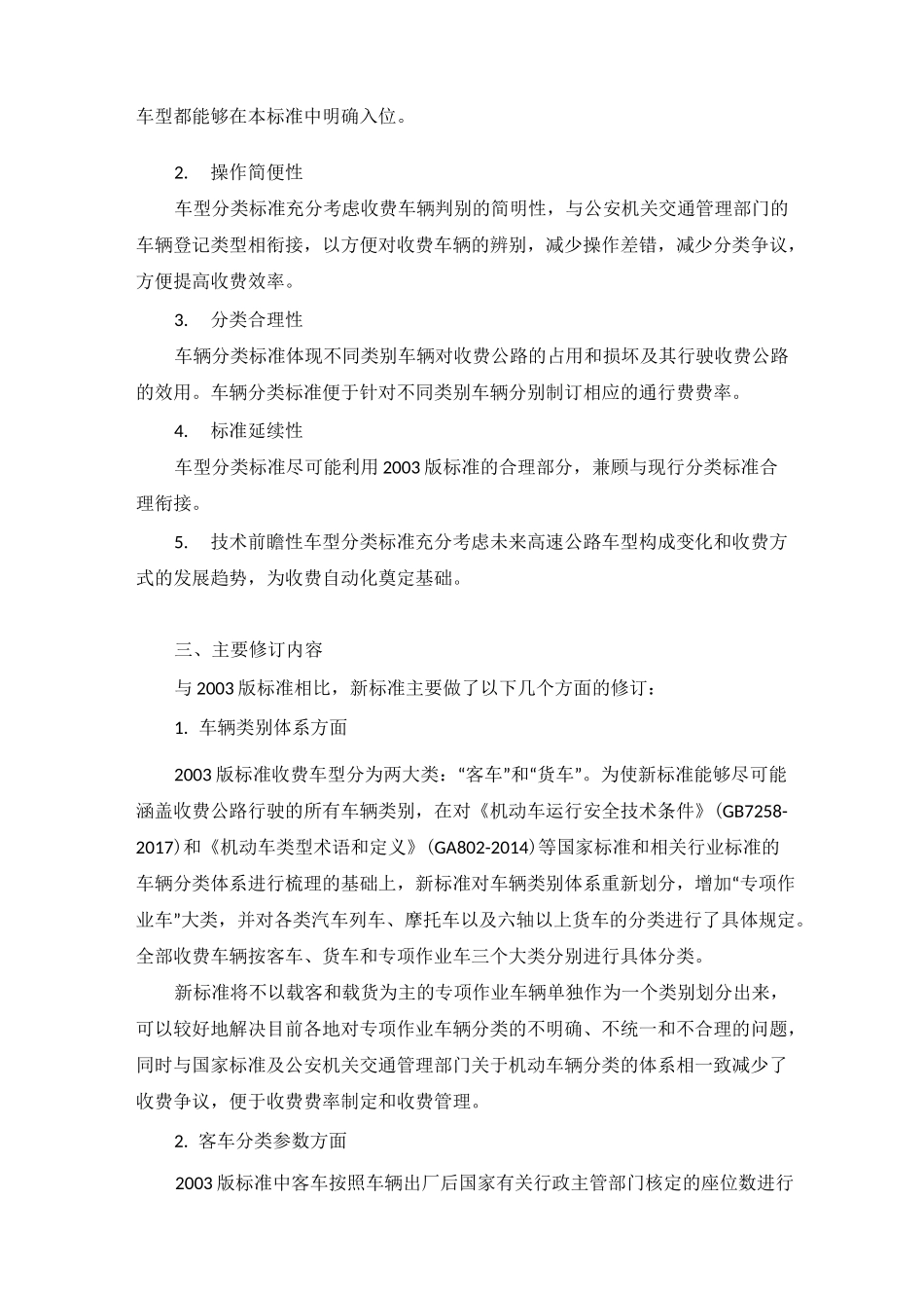 非载货专项作业车定义_第2页