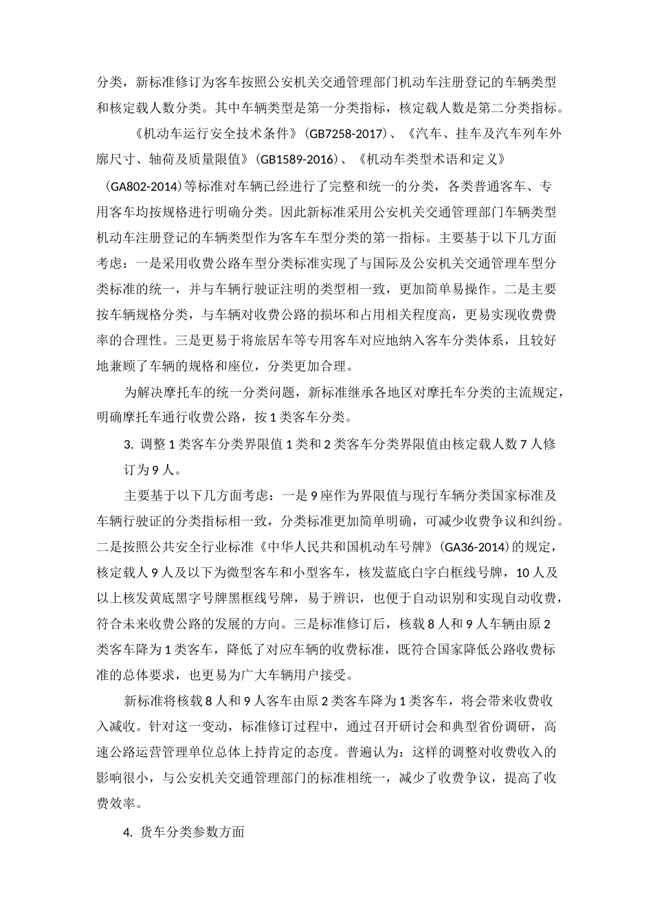 非载货专项作业车定义_第3页