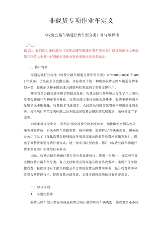 非载货专项作业车定义