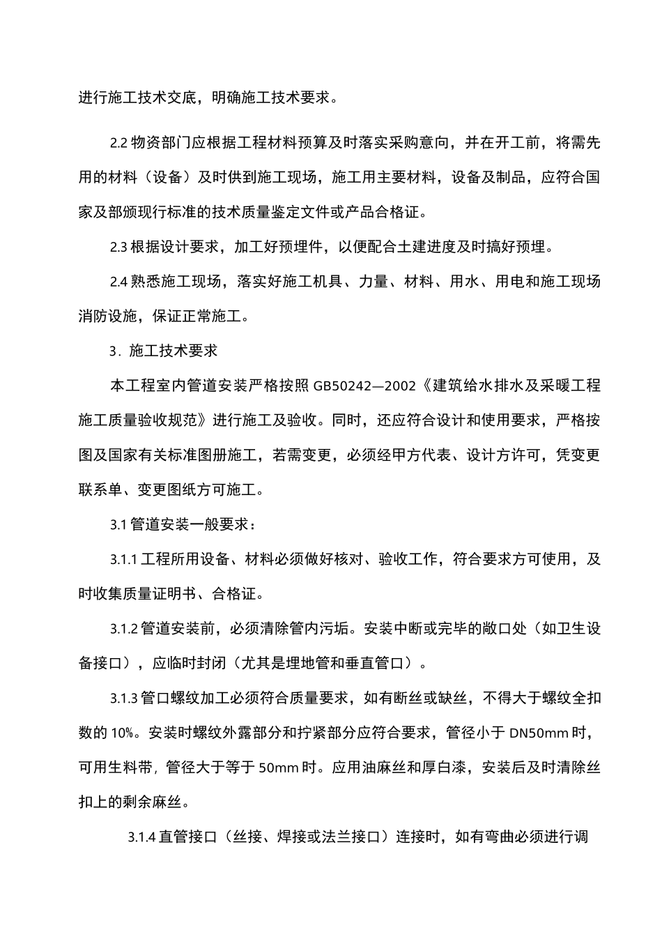 管道工程施工方案_第2页