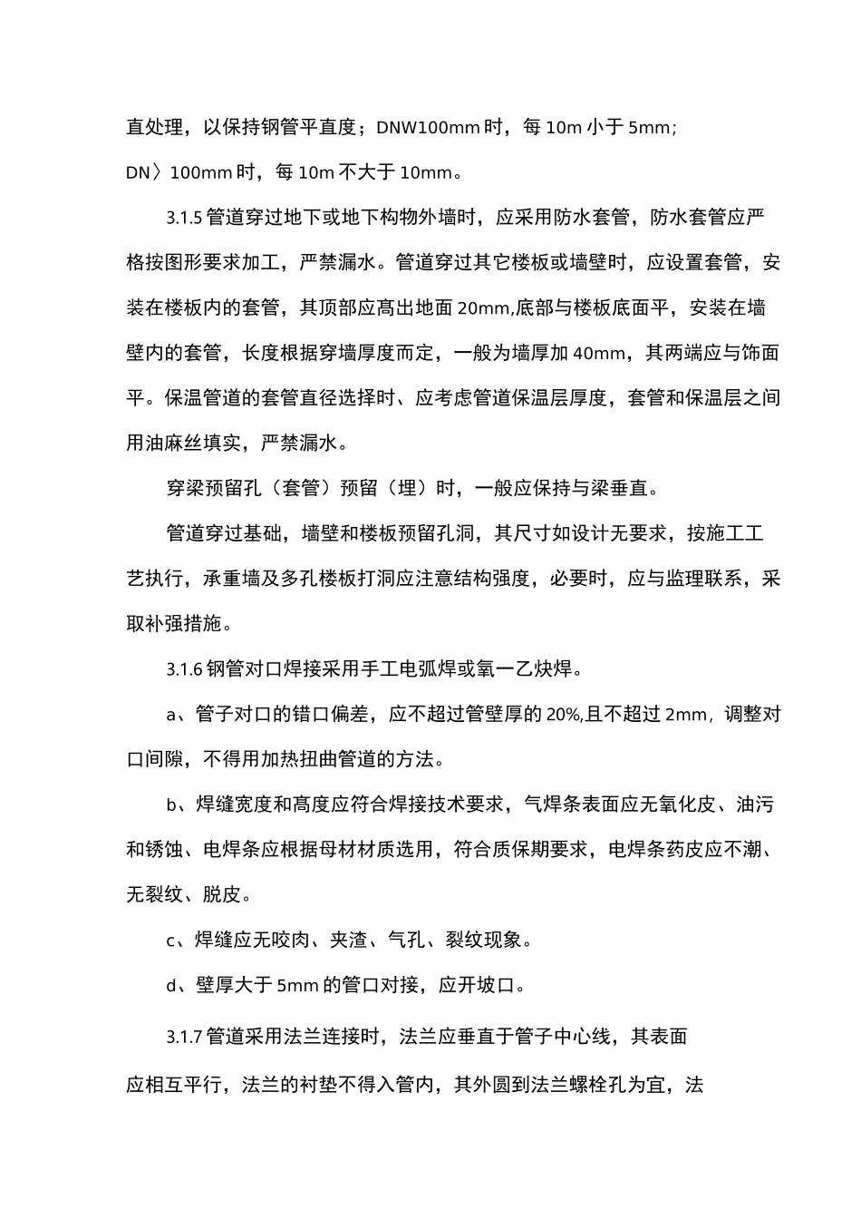 管道工程施工方案_第3页