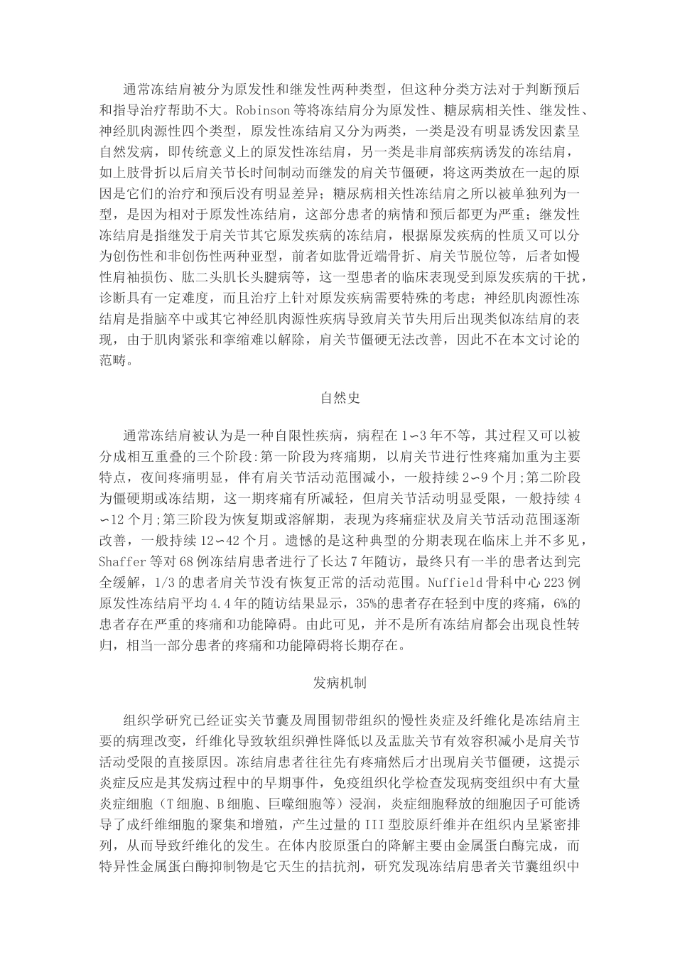 冻结肩的诊疗进展_第2页