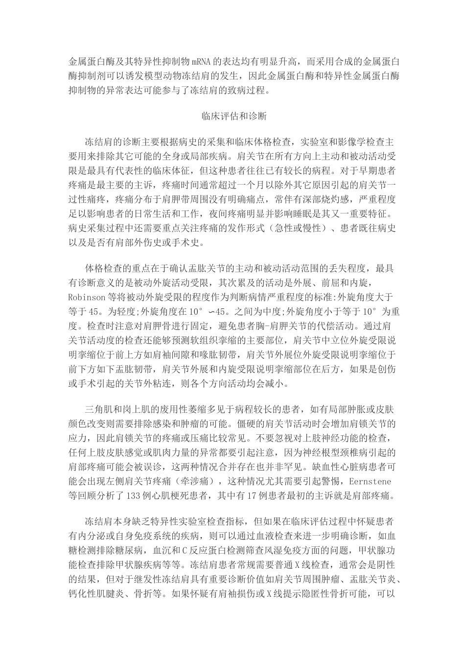 冻结肩的诊疗进展_第3页