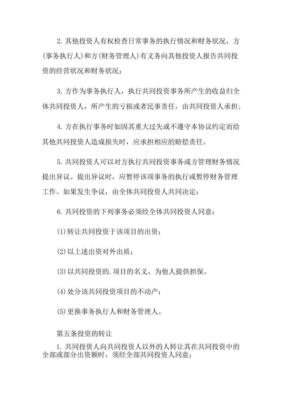 出资协议书范文五篇_第3页