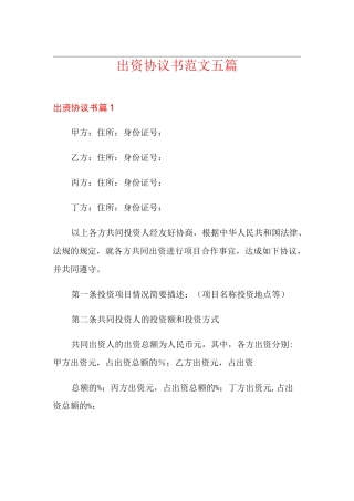 出资协议书范文五篇