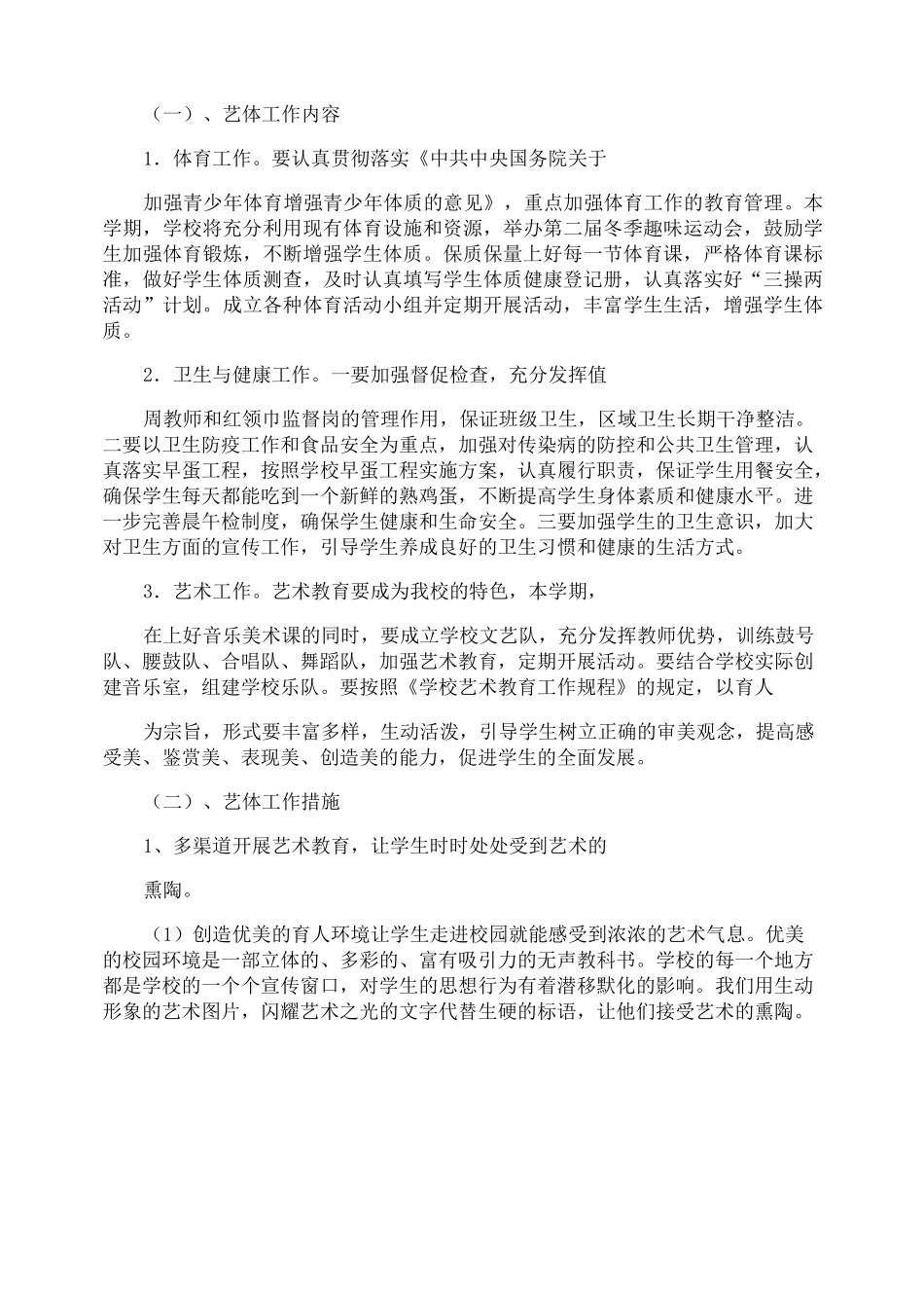 学校特色工作计划_第2页