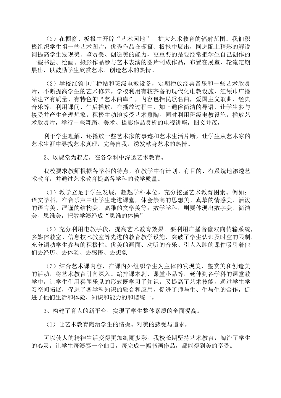 学校特色工作计划_第3页