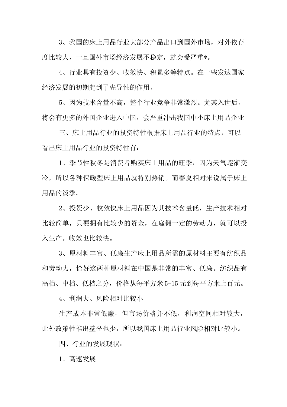 床上用品市场调研报告_第2页