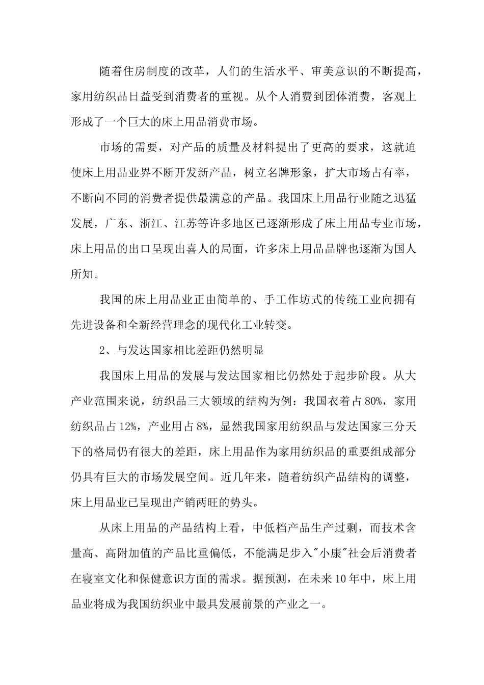 床上用品市场调研报告_第3页
