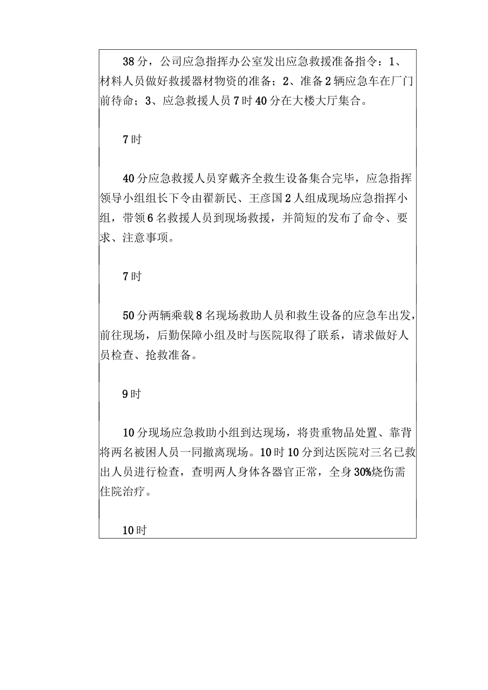 安全生产事故演练记录_第3页