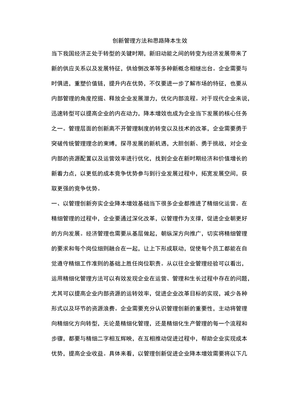 创新管理方法和思路降本生效_第1页