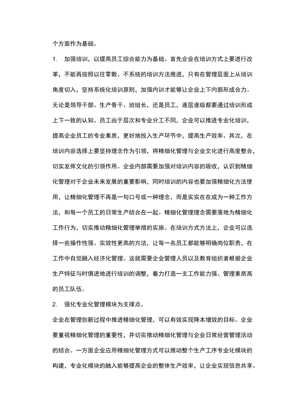 创新管理方法和思路降本生效_第2页