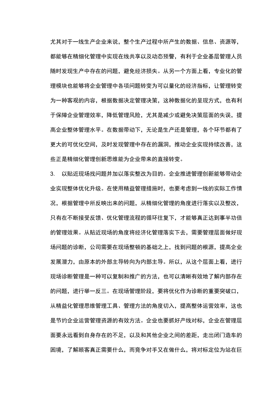 创新管理方法和思路降本生效_第3页