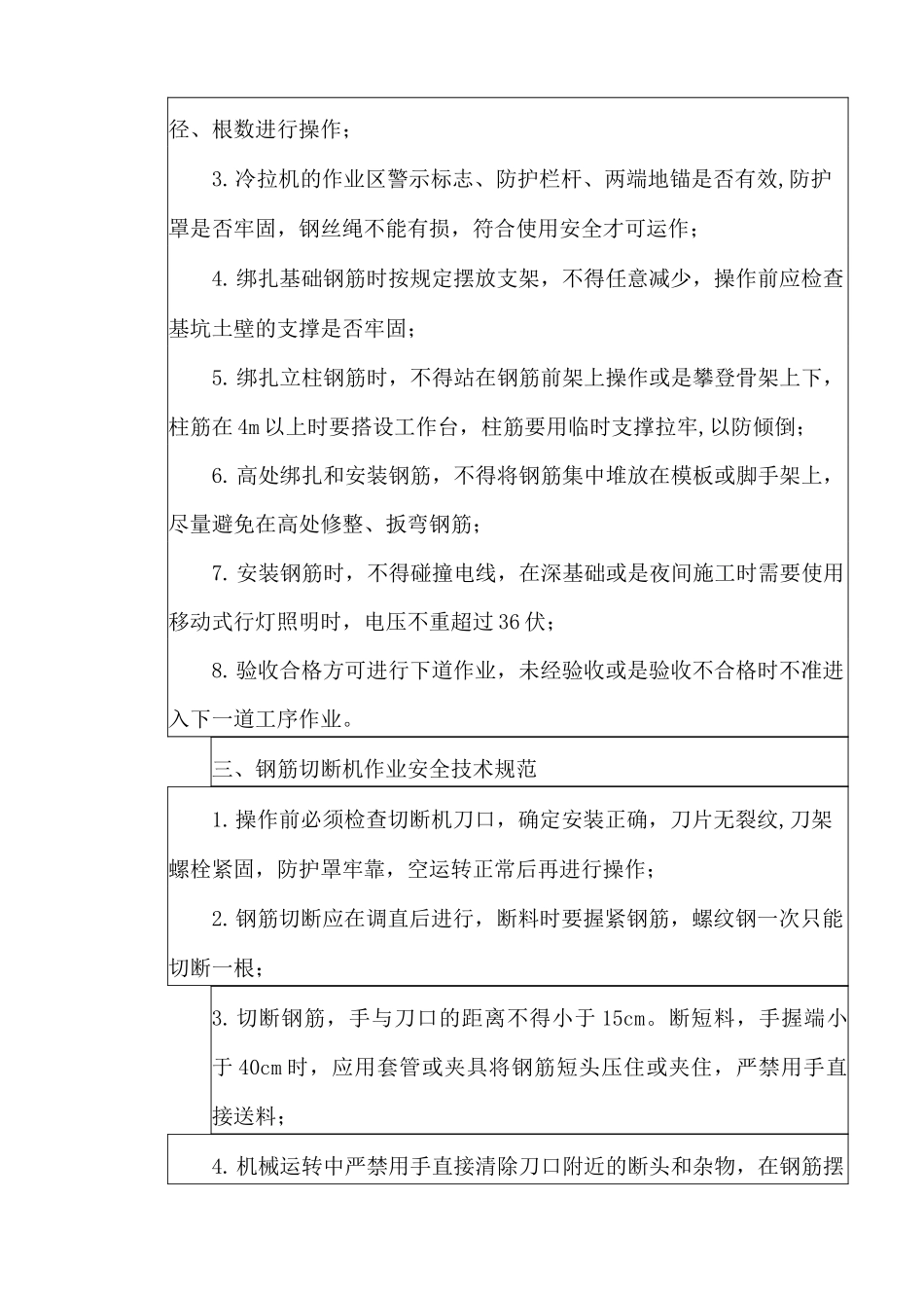 钢筋加工场安全环水保技术交底_第2页