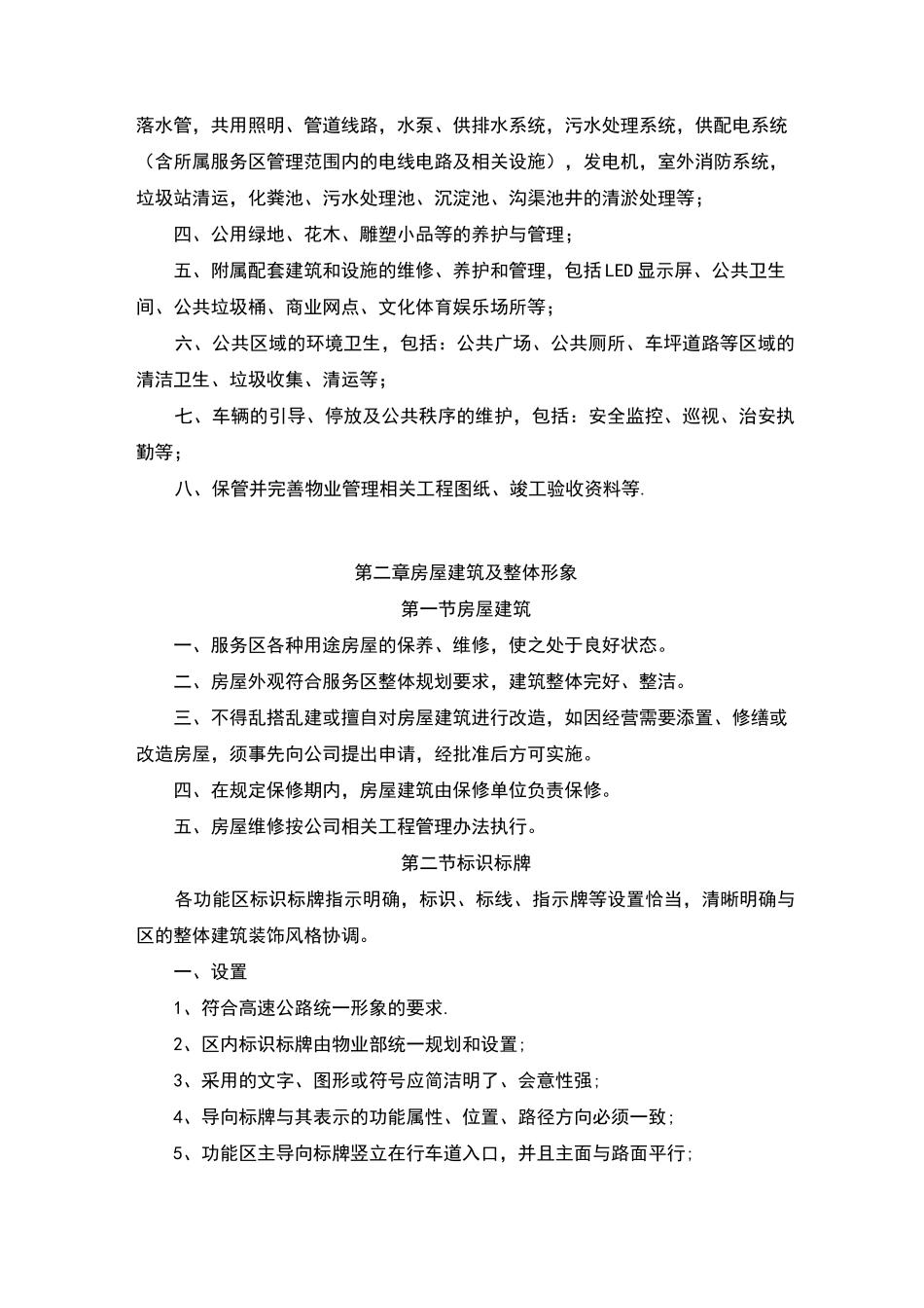 服务区物业管理制度_第2页