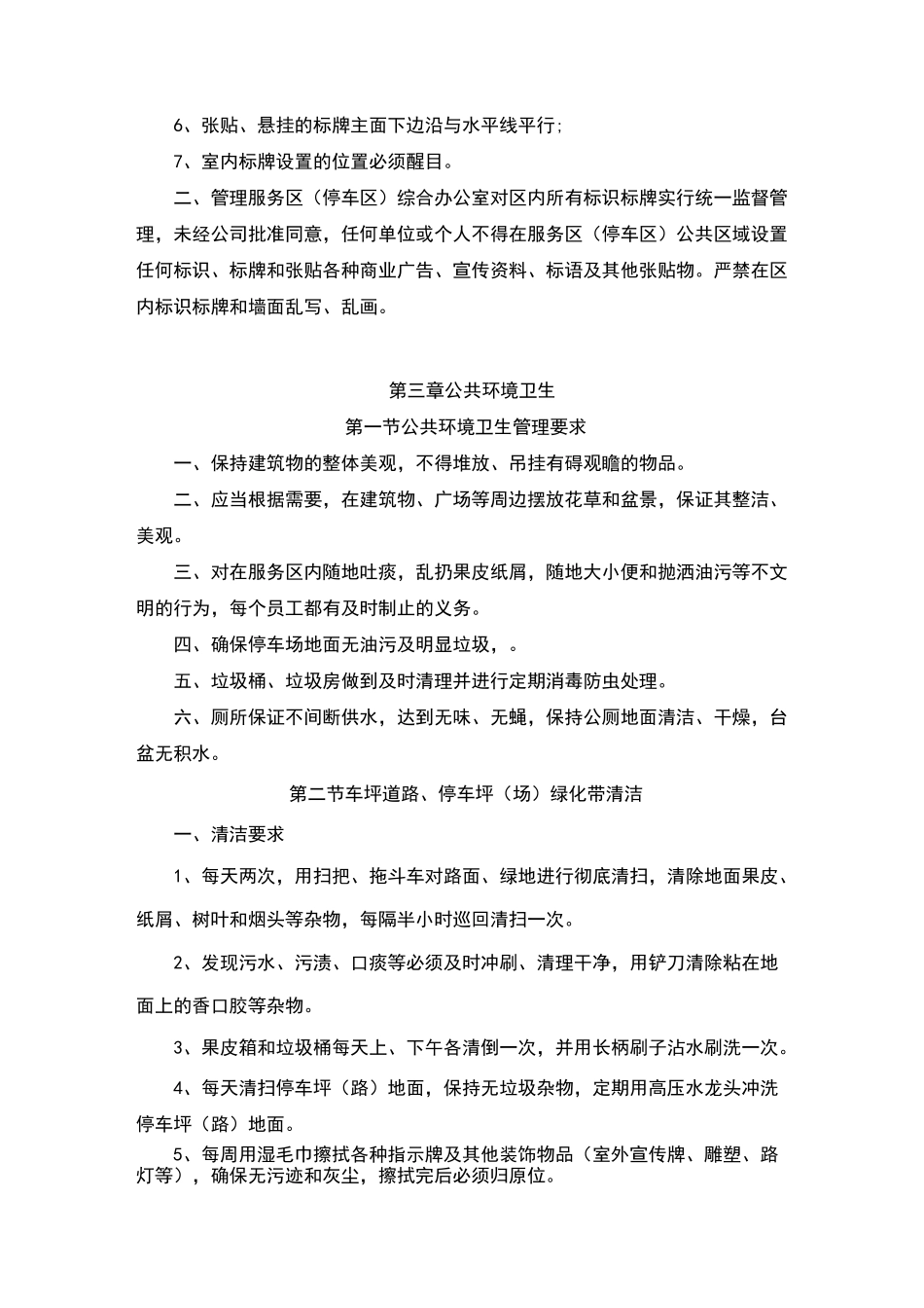 服务区物业管理制度_第3页