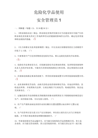 危化品使用试题集1