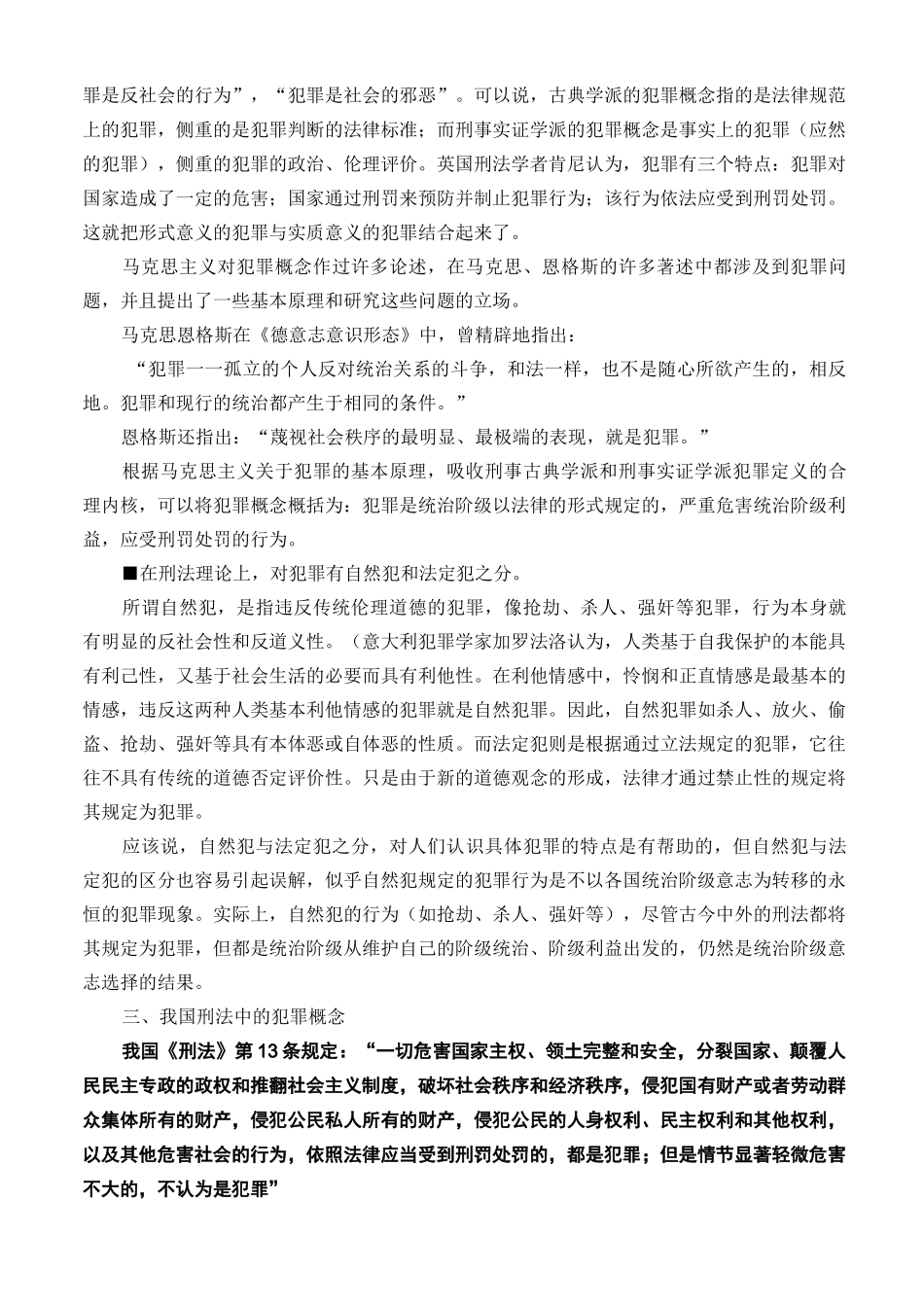 第四章 犯罪概念与犯罪构成_第2页