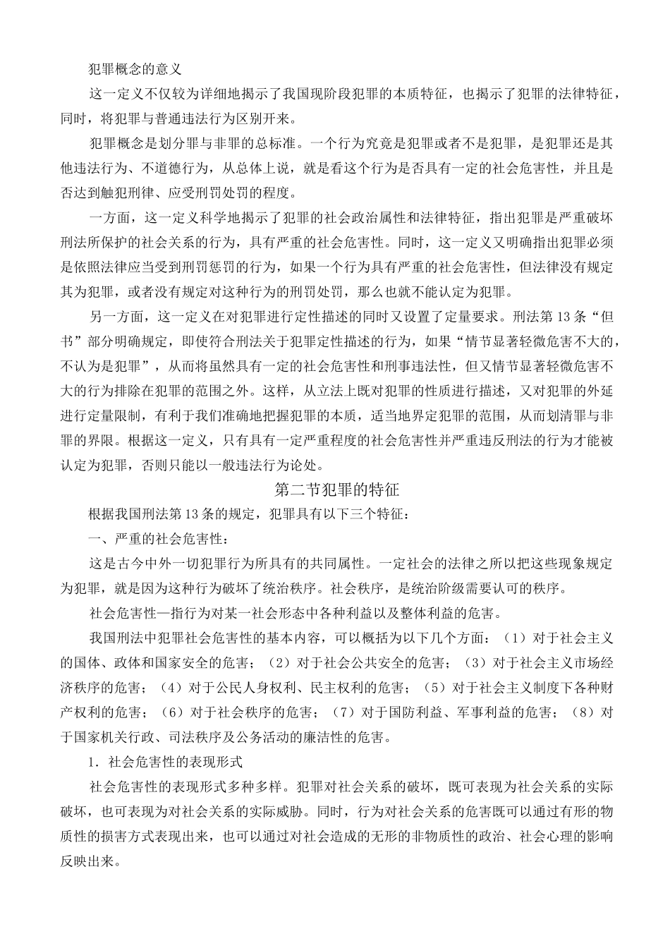 第四章 犯罪概念与犯罪构成_第3页