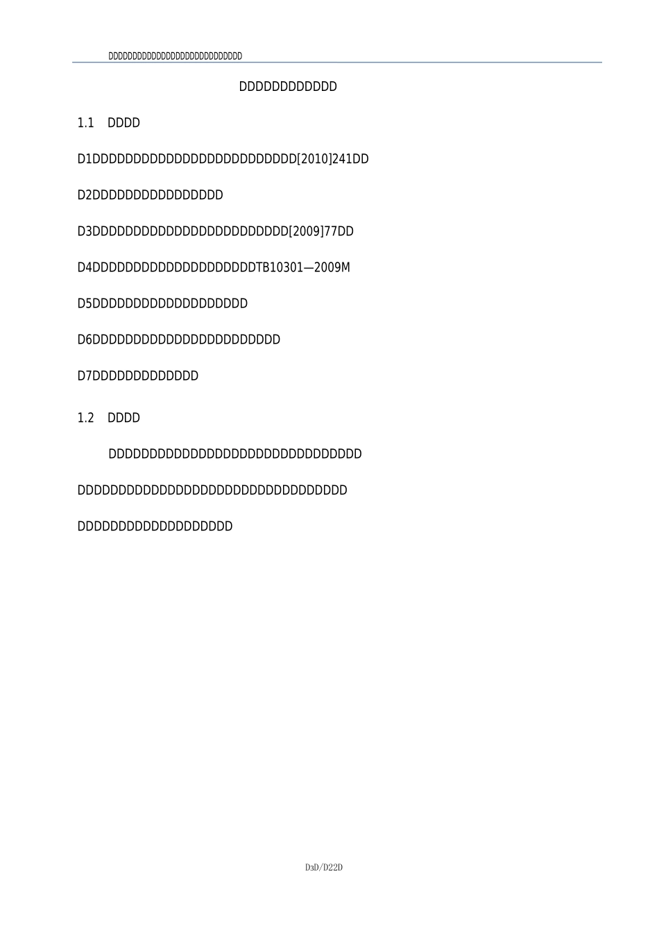 有砟轨道施工方案_第3页