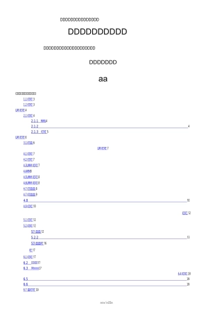 有砟轨道施工方案