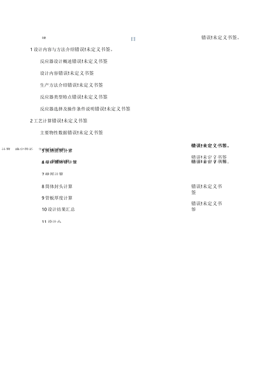管式反应器课程设计_第3页