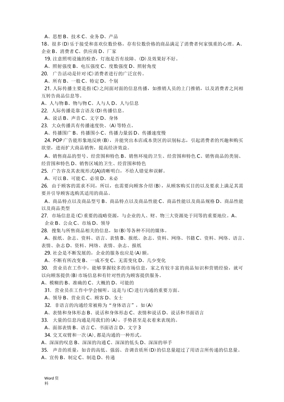 商品营业员高级试题_第2页