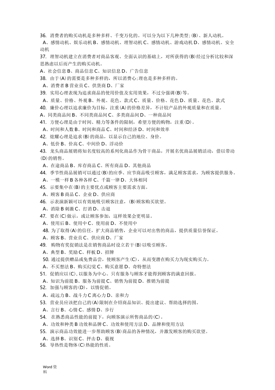 商品营业员高级试题_第3页