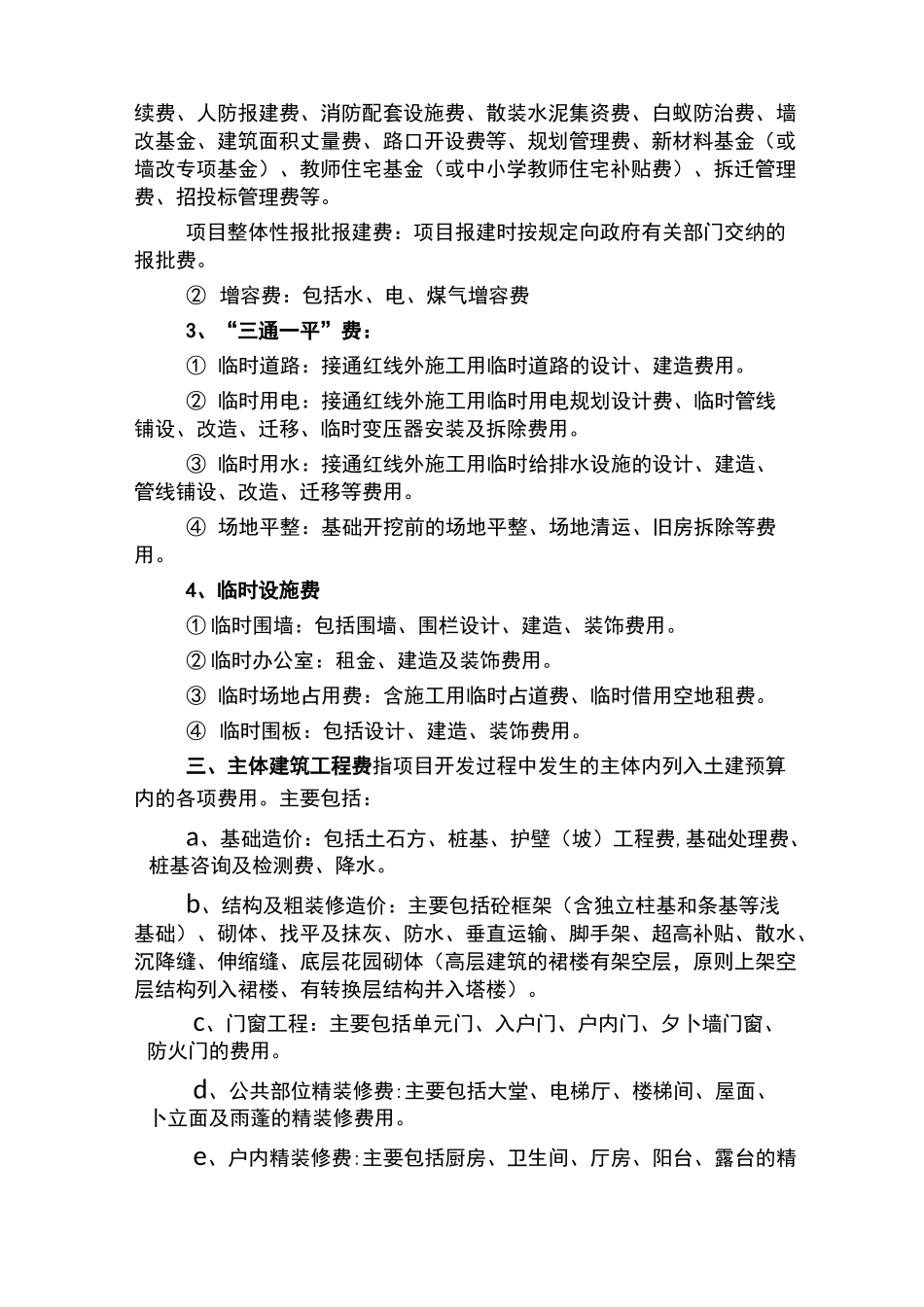 房地产企业成本核算明细_第2页