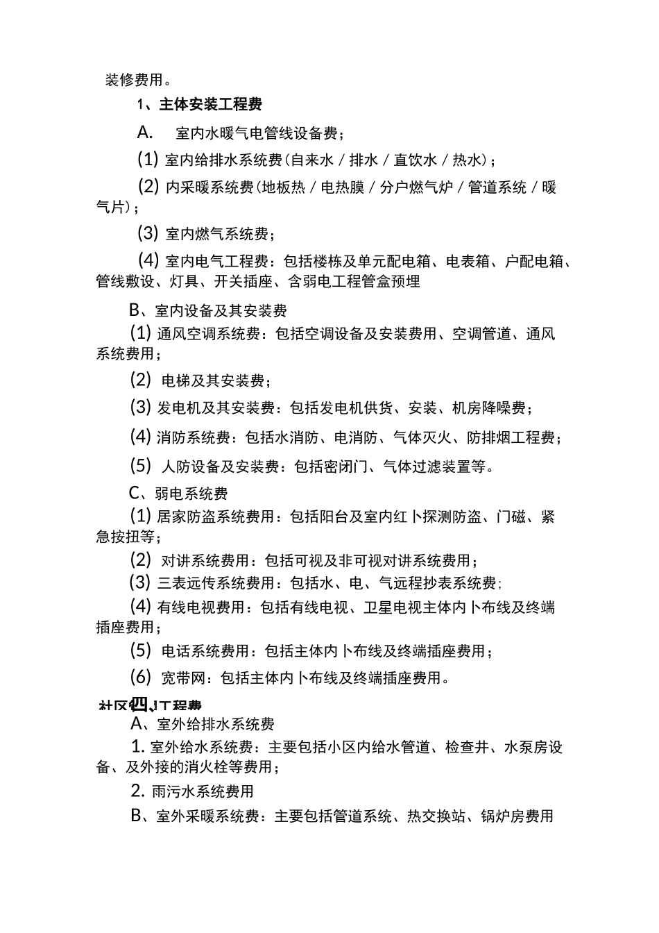 房地产企业成本核算明细_第3页