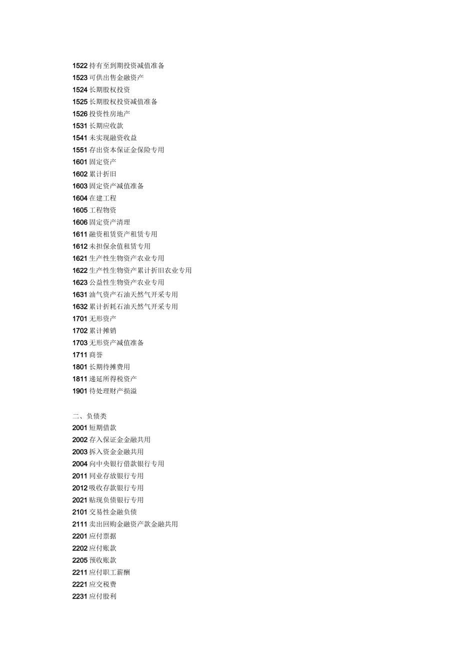 新会计准则科目_第3页