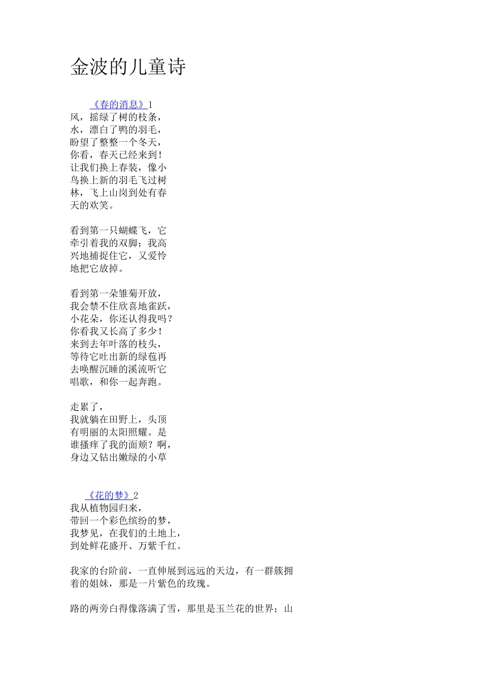 (完整版)金波的儿童诗_第1页