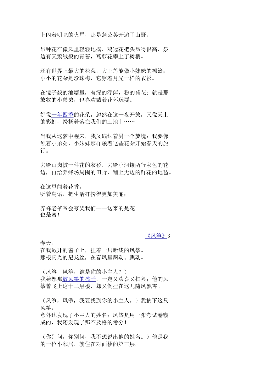 (完整版)金波的儿童诗_第2页